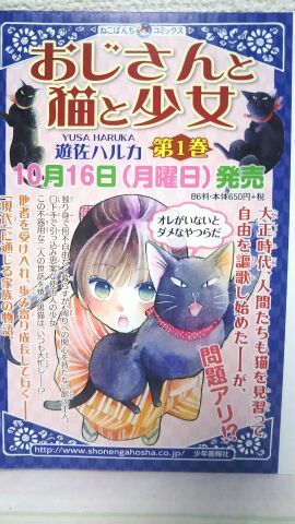 お知らせ 単行本 おじさんと猫と少女 が発売します ユサミミ１３