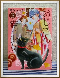 おじ猫3宣伝1.jpg