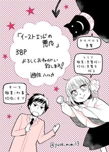 イスエン告知.jpg