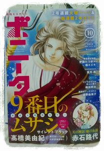 ボニータ表紙10月号.jpg
