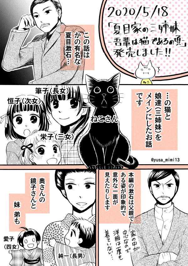 告知 単行本 夏目家の三姉妹 吾輩は猫であるの頃 発売しました ユサミミ１３