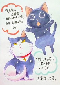 神猫5夏目二本立て告知絵.jpg
